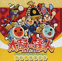 【中古】 太鼓の達人 オリジナルサウンドトラック ベビーカステラ