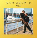 【中古】 タンゴ・スタンダード スタンダード キング・スーパー・ツイン・シリーズ 2022