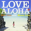 【中古】 LOVE ALOHA〜SunLite and MoonLite