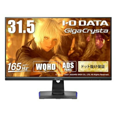 【中古】 アイ・オー・データ IODATA ゲーミングモニター 31.5インチ GigaCrysta 165Hz 1ms WQHD (PS5/AMD FreeSync/HDMI×3/DisplayPort/USB-C/スピーカー付/リモコン付/高さ調整) EX-LDGCQ321HDB