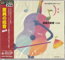 【中古】 驚異の低音 ベスト
