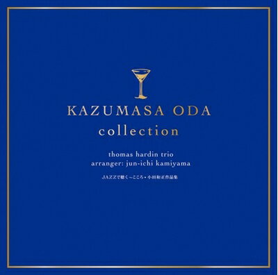【中古】 JAZZで聴く〜こころ/小田和正作品集