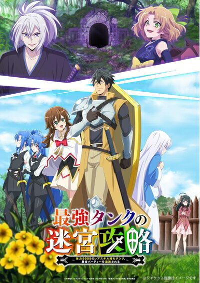 【中古】 最強タンクの迷宮攻略 〜体力9999のレアスキル持ちタンク、勇者パーティーを追放される〜 Blu..