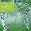 【中古】 高原の朝 自然音 ヒーリング CD 睡眠 耳鳴り せせらぎ 自律神経