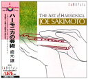 【中古】 ハーモニカの芸術