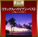 【中古】 プレミアム・ツイン・ベスト リラックス・ハワイアン・ベスト 〜ブルー・ハワイ〜
