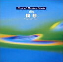 【中古】 θ波 瞑想
