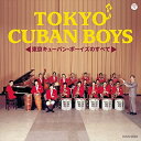 【中古】 ザ・ベスト 東京キューバン・ボーイズのすべて