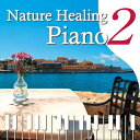 【中古】 Nature Healing Piano2 〜カフェで静かに聴くピアノと自然音〜