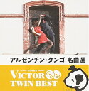 【中古】 アルゼンチン・タンゴ名曲選
