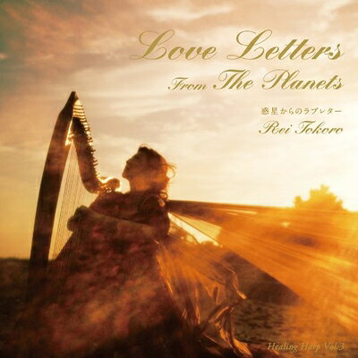 【商品名】ヒーリングハープ〜惑星からのラブレターHealing Harp 〜Love Letters From The Planets(ヒーリングハープ・シリーズVol.3)（中古品）中古品の特性上【破れ、パッケージの欠け,割れ、レンタル落ち、メモ書き】等がある場合がございます。使用する上で問題があるものではございません。商品名に【付属、特典、○○付き、ダウンロードコード】等の記載があっても中古品の場合は基本的にこれらは付属致しません。当店の中古品につきましては商品チェックの上、動作に問題がないものを取り扱っております。ご安心いただきました上でご購入ください。【ご注文〜発送完了までの流れ】ご注文は24時間365日受け付けております。当店から商品発送後に発送通知メールが送信されます。発送までの期間といたしましては、ご決済完了後より2〜5営業日程度となります。【ご注意事項】当店はお客様都合によるご注文・ご決済後のキャンセル・返品はお受けしておりません。ご承知おきのうえご注文をお願いいたします。当店は一部商品を他モール等と併売させていただいております。完売の際はご連絡させていただきます。予めご承知おきのほどお願いいたします。掲載されております画像はイメージとなります。実際の商品とは色味・付属品等が異なる場合がございますため、予めご承知おきください。