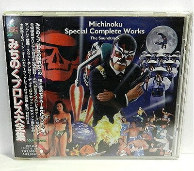 【中古】 みちのくプロレス大全集