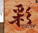 【中古】 彩 COLOR