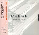 【中古】 リュージュ 名曲コレクション 1/fゆらぎのヒーリングオルゴール