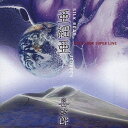 【中古】 亜細亜・シルクロードの旅〜東南アジア ツアーLIVE in 1984