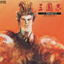 【中古】 三國志 三,曹操孟徳之巻