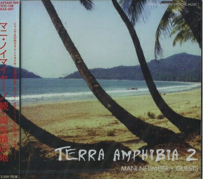  続・両生類の地(TERRA AMPHIBIA 2)