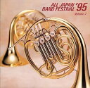【中古】 日本の吹奏楽’95(7)