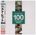 【中古】 大人のリラクシング・ミュージック100