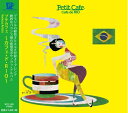【中古】 プチカフェ 〜カフェ・ド・RIO〜