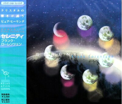 【中古】 セレニティ