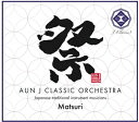 【中古】 「祭」J-classic3