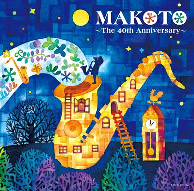 【商品名】MAKOTO 〜The 40th Anniversary〜（中古品）中古品の特性上【破れ、パッケージの欠け,割れ、レンタル落ち、メモ書き】等がある場合がございます。使用する上で問題があるものではございません。商品名に【付属、特典、○○付き、ダウンロードコード】等の記載があっても中古品の場合は基本的にこれらは付属致しません。当店の中古品につきましては商品チェックの上、動作に問題がないものを取り扱っております。ご安心いただきました上でご購入ください。【ご注文〜発送完了までの流れ】ご注文は24時間365日受け付けております。当店から商品発送後に発送通知メールが送信されます。発送までの期間といたしましては、ご決済完了後より2〜5営業日程度となります。【ご注意事項】当店はお客様都合によるご注文・ご決済後のキャンセル・返品はお受けしておりません。ご承知おきのうえご注文をお願いいたします。当店は一部商品を他モール等と併売させていただいております。完売の際はご連絡させていただきます。予めご承知おきのほどお願いいたします。掲載されております画像はイメージとなります。実際の商品とは色味・付属品等が異なる場合がございますため、予めご承知おきください。