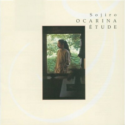 【商品名】オカリナ・エチュード〜宗次郎が奏でるクラシック名曲集〜（中古品）中古品の特性上【破れ、パッケージの欠け,割れ、レンタル落ち、メモ書き】等がある場合がございます。使用する上で問題があるものではございません。商品名に【付属、特典、○○付き、ダウンロードコード】等の記載があっても中古品の場合は基本的にこれらは付属致しません。当店の中古品につきましては商品チェックの上、動作に問題がないものを取り扱っております。ご安心いただきました上でご購入ください。【ご注文〜発送完了までの流れ】ご注文は24時間365日受け付けております。当店から商品発送後に発送通知メールが送信されます。発送までの期間といたしましては、ご決済完了後より2〜5営業日程度となります。【ご注意事項】当店はお客様都合によるご注文・ご決済後のキャンセル・返品はお受けしておりません。ご承知おきのうえご注文をお願いいたします。当店は一部商品を他モール等と併売させていただいております。完売の際はご連絡させていただきます。予めご承知おきのほどお願いいたします。掲載されております画像はイメージとなります。実際の商品とは色味・付属品等が異なる場合がございますため、予めご承知おきください。