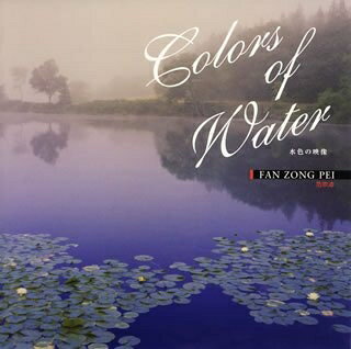 【中古】 水色の映像(Colors of Water)