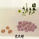 【中古】 日本のうた こころのうたV-翼をください-