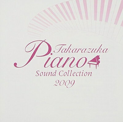 【商品名】2009 Takarazuka Piano Sound Collection（中古品）中古品の特性上【破れ、パッケージの欠け,割れ、レンタル落ち、メモ書き】等がある場合がございます。使用する上で問題があるものではございません。商品名に【付属、特典、○○付き、ダウンロードコード】等の記載があっても中古品の場合は基本的にこれらは付属致しません。当店の中古品につきましては商品チェックの上、動作に問題がないものを取り扱っております。ご安心いただきました上でご購入ください。【ご注文〜発送完了までの流れ】ご注文は24時間365日受け付けております。当店から商品発送後に発送通知メールが送信されます。発送までの期間といたしましては、ご決済完了後より2〜5営業日程度となります。【ご注意事項】当店はお客様都合によるご注文・ご決済後のキャンセル・返品はお受けしておりません。ご承知おきのうえご注文をお願いいたします。当店は一部商品を他モール等と併売させていただいております。完売の際はご連絡させていただきます。予めご承知おきのほどお願いいたします。掲載されております画像はイメージとなります。実際の商品とは色味・付属品等が異なる場合がございますため、予めご承知おきください。