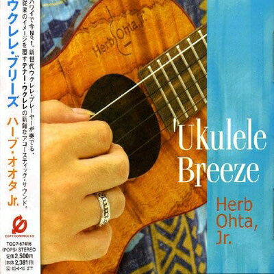 【中古】 ウクレレ・ブリーズ (CCCD)