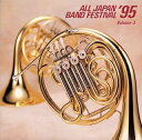 【中古】 日本の吹奏楽’95(3)