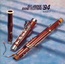 【中古】 日本の吹奏楽’94(2)中学校