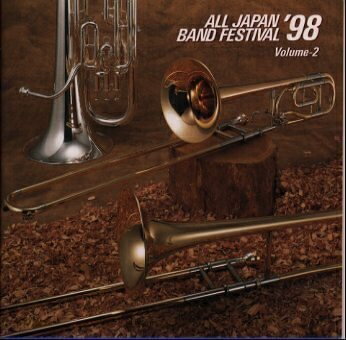 【商品名】日本の吹奏楽’98(2)中学校（中古品）中古品の特性上【破れ、パッケージの欠け,割れ、レンタル落ち、メモ書き】等がある場合がございます。使用する上で問題があるものではございません。商品名に【付属、特典、○○付き、ダウンロードコード】等の記載があっても中古品の場合は基本的にこれらは付属致しません。当店の中古品につきましては商品チェックの上、動作に問題がないものを取り扱っております。ご安心いただきました上でご購入ください。【ご注文〜発送完了までの流れ】ご注文は24時間365日受け付けております。当店から商品発送後に発送通知メールが送信されます。発送までの期間といたしましては、ご決済完了後より2〜5営業日程度となります。【ご注意事項】当店はお客様都合によるご注文・ご決済後のキャンセル・返品はお受けしておりません。ご承知おきのうえご注文をお願いいたします。当店は一部商品を他モール等と併売させていただいております。完売の際はご連絡させていただきます。予めご承知おきのほどお願いいたします。掲載されております画像はイメージとなります。実際の商品とは色味・付属品等が異なる場合がございますため、予めご承知おきください。