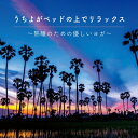 【中古】 うちよが ベッドの上でリラックス~熟睡のための優しいヨガ~