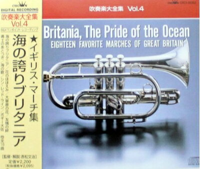 【中古】 吹奏楽大全集(4)