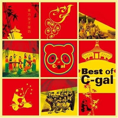 ����š� Best of C-gal