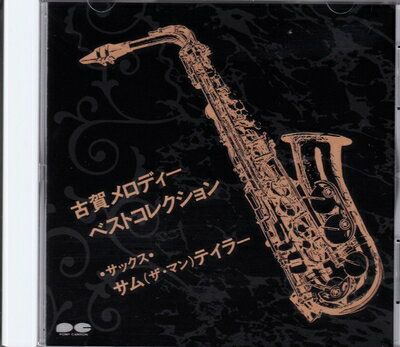 Rakuten - 【中古】 古賀メロディーベストコレクショ