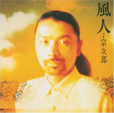 【商品名】風人（中古品）中古品の特性上【破れ、パッケージの欠け,割れ、レンタル落ち、メモ書き】等がある場合がございます。使用する上で問題があるものではございません。商品名に【付属、特典、○○付き、ダウンロードコード】等の記載があっても中古品の場合は基本的にこれらは付属致しません。当店の中古品につきましては商品チェックの上、動作に問題がないものを取り扱っております。ご安心いただきました上でご購入ください。【ご注文〜発送完了までの流れ】ご注文は24時間365日受け付けております。当店から商品発送後に発送通知メールが送信されます。発送までの期間といたしましては、ご決済完了後より2〜5営業日程度となります。【ご注意事項】当店はお客様都合によるご注文・ご決済後のキャンセル・返品はお受けしておりません。ご承知おきのうえご注文をお願いいたします。当店は一部商品を他モール等と併売させていただいております。完売の際はご連絡させていただきます。予めご承知おきのほどお願いいたします。掲載されております画像はイメージとなります。実際の商品とは色味・付属品等が異なる場合がございますため、予めご承知おきください。