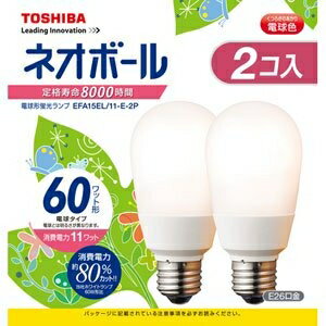 【中古】 東芝 電球形蛍光灯 ネオボール 60WタイプA形 3波長形電球色 2個入り EFA15EL/11-E-2P 口金直..