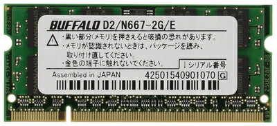 【中古】 BUFFALO ノートPC用増設メモリ PC2-5300 (DDR2-667) 2GB D2/N667-2G/E