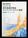 【中古】 母性看護学概論/ウィメンズヘルスと看護 (新体系看護学全書 母性看護学 1)