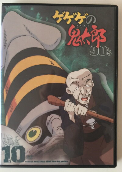 楽天市場】ゲゲゲの鬼太郎 dvd 90の通販 楽天市場】ゲゲゲの鬼太郎 dvd 90の通販
