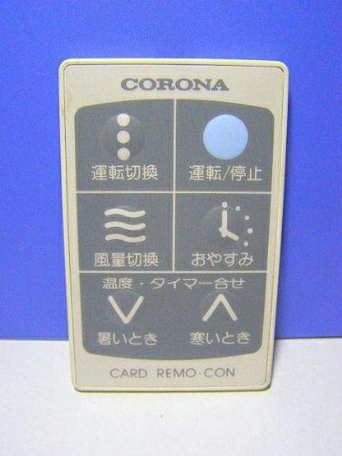 【中古】 コロナ電業 コロナ エアコンリモコン CW-164NR CW-184NR
