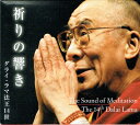 【中古】 ダライ・ラマ法王 14世 読経CD「祈りの響き」