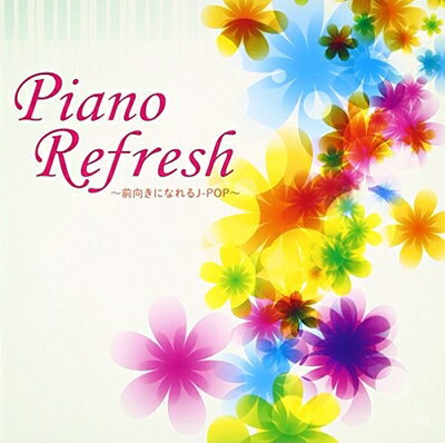 【商品名】ピアノリフレッシュ〜前向きになれるJ-POP〜（中古品）中古品の特性上【破れ、パッケージの欠け,割れ、レンタル落ち、メモ書き】等がある場合がございます。使用する上で問題があるものではございません。商品名に【付属、特典、○○付き、ダウンロードコード】等の記載があっても中古品の場合は基本的にこれらは付属致しません。当店の中古品につきましては商品チェックの上、動作に問題がないものを取り扱っております。ご安心いただきました上でご購入ください。【ご注文〜発送完了までの流れ】ご注文は24時間365日受け付けております。当店から商品発送後に発送通知メールが送信されます。発送までの期間といたしましては、ご決済完了後より2〜5営業日程度となります。【ご注意事項】当店はお客様都合によるご注文・ご決済後のキャンセル・返品はお受けしておりません。ご承知おきのうえご注文をお願いいたします。当店は一部商品を他モール等と併売させていただいております。完売の際はご連絡させていただきます。予めご承知おきのほどお願いいたします。掲載されております画像はイメージとなります。実際の商品とは色味・付属品等が異なる場合がございますため、予めご承知おきください。