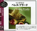 【中古】 マンボNO.5〜ペレス・プラート・ベスト・セレクション