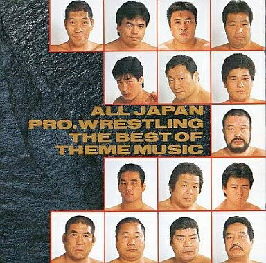 【中古】 全日本プロレス テーマ大全集