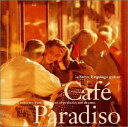 【中古】 カフェ・パラディソ